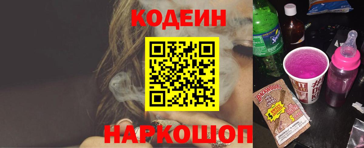 Codein напиток Lean (лин) Хасавюрт