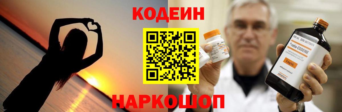 Codein напиток Lean (лин)  Кодеин напиток Lean (лин)  Вход с VPN  Хасавюрт 