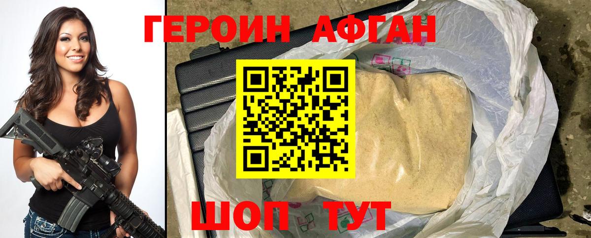 Героин хмурый Хасавюрт