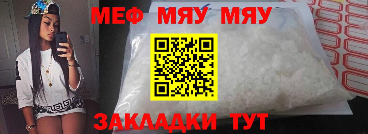 МЕФ кристаллы  Вход с VPN  МЯУ-МЯУ  Хасавюрт 